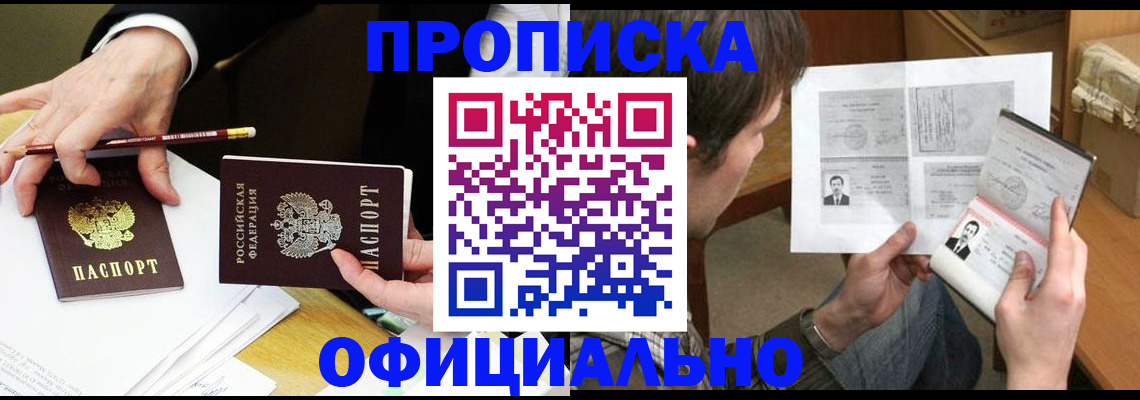 прописка регистрация в Стрежевом