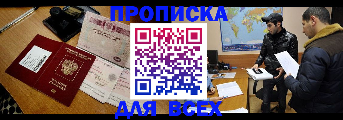 пропишу в квартире в Стрежевом