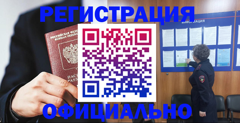 прописка 2025 в Стрежевом