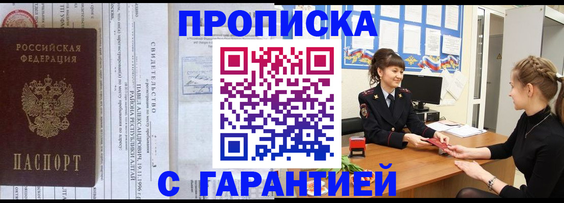прописка в Стрежевом
