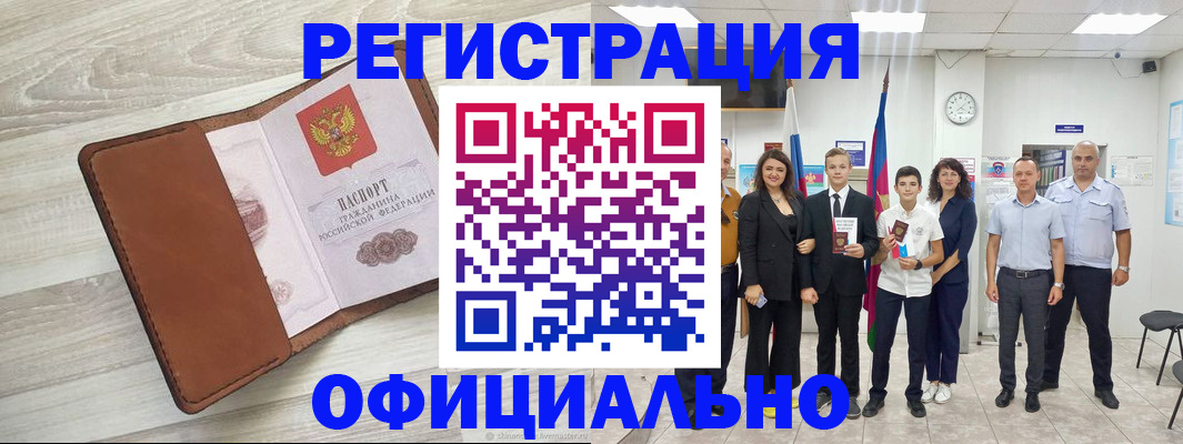 временная регистрация купить в Стрежевом